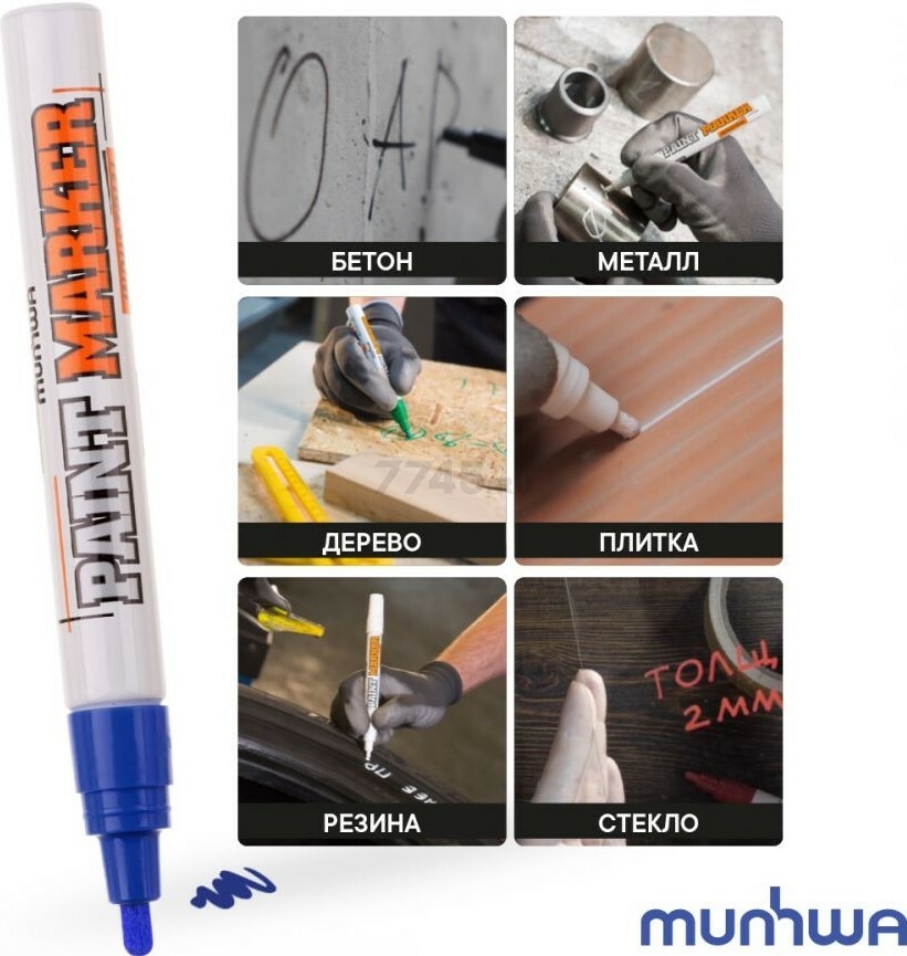 Маркер перманентный на основе жидкой краски MUNHWA Industrial синий (IPM-02) - Фото 5
